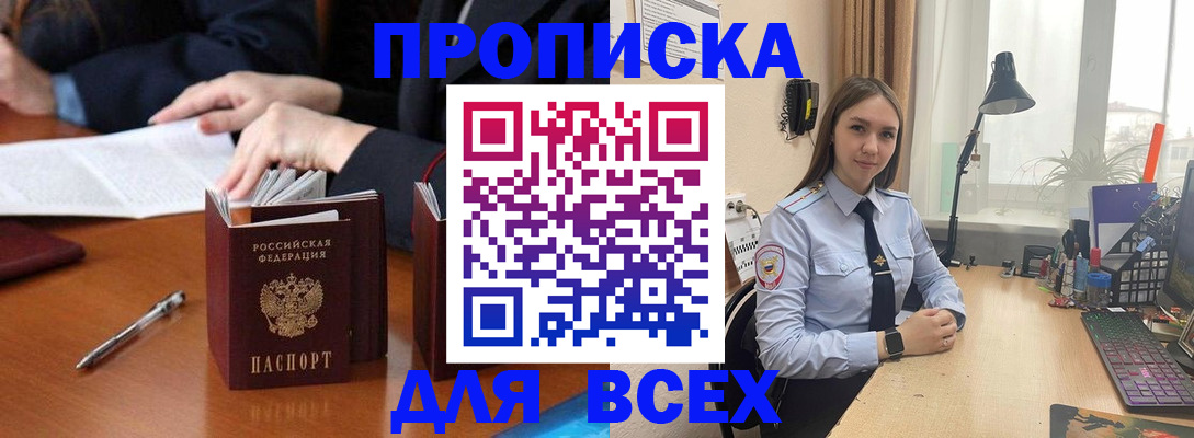 прописка штамп в Луховицах