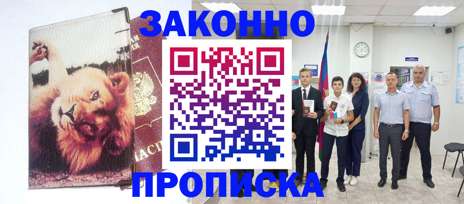 прописка в квартире в Луховицах