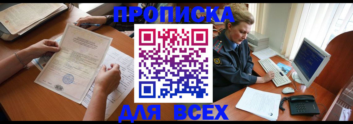 купить прописку в Луховицах